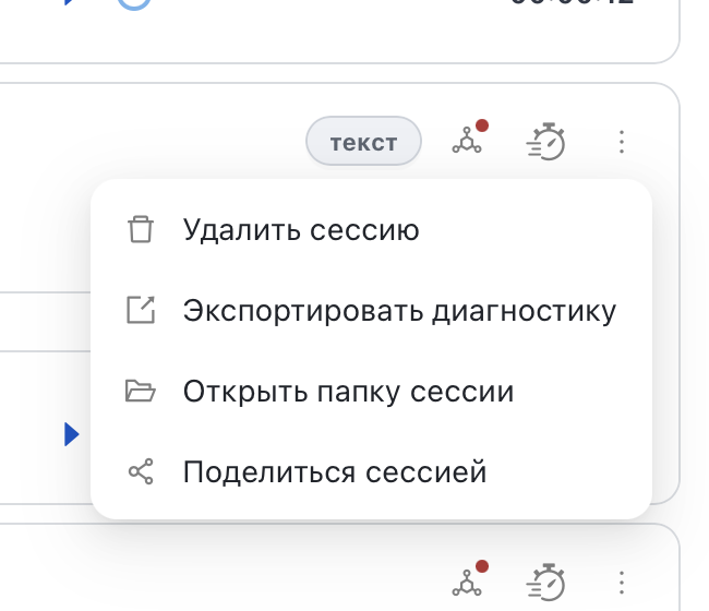 Меню публикации сессии BigEcho по ссылке